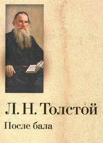 Изложение: Толстой: После бала